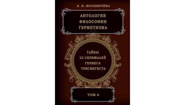 Таємниця Смарагдової скрижалі Гермеса Трісмегіста