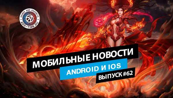 Новини Android, випуск # 62