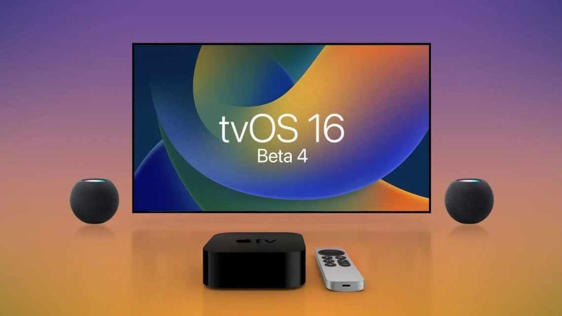 Apple вперше не представила нову версію tvOS. Але вона вийшла!