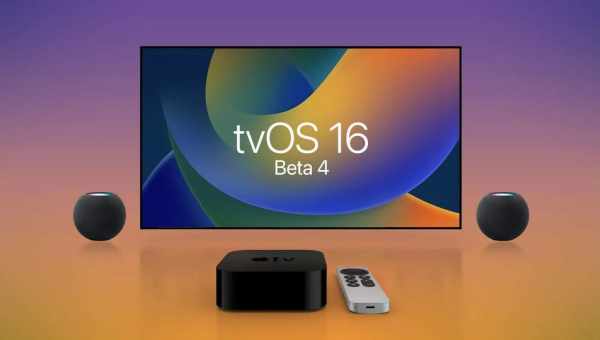 Apple вперше не представила нову версію tvOS. Але вона вийшла!