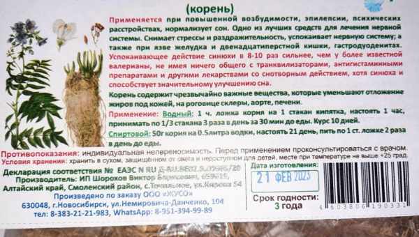 Синюха блакитна: лікувальні властивості, застосування, основні протипоказання