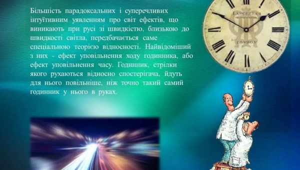 Спеціальна теорія відносності допомогла комп'ютеру передбачити майбутнє