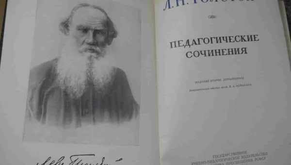 Вільне виховання по Толстому (С.І. Гессен)