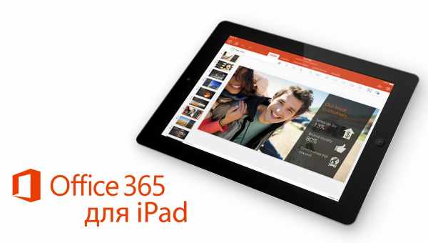 Microsoft Office для iPad доступний для завантаження