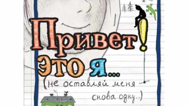 Книга тижня: «Привіт, землянин!»