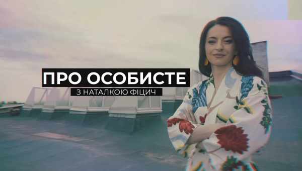 Особисте