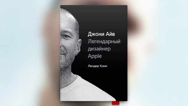 Ні про що по трохи: Джоні Айв поговорив з NYT